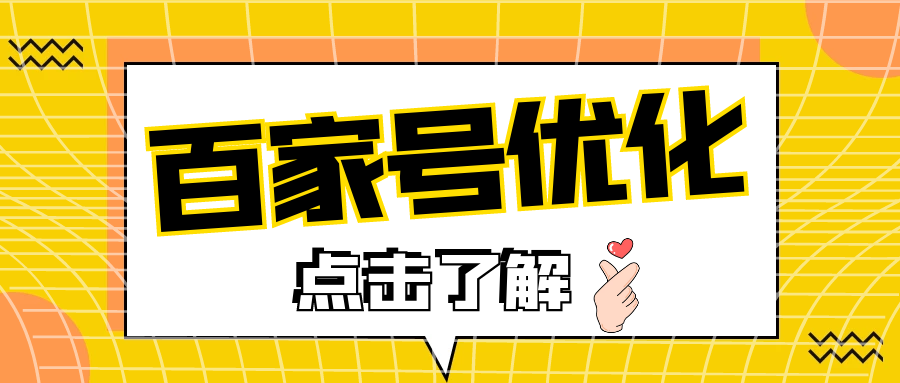百家号文章阅读真人推广优化