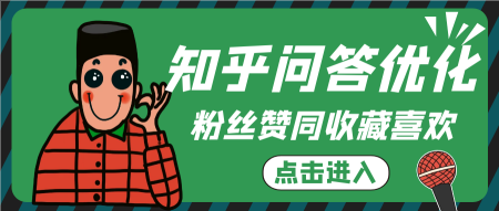 知乎安全购买粉丝攻略
