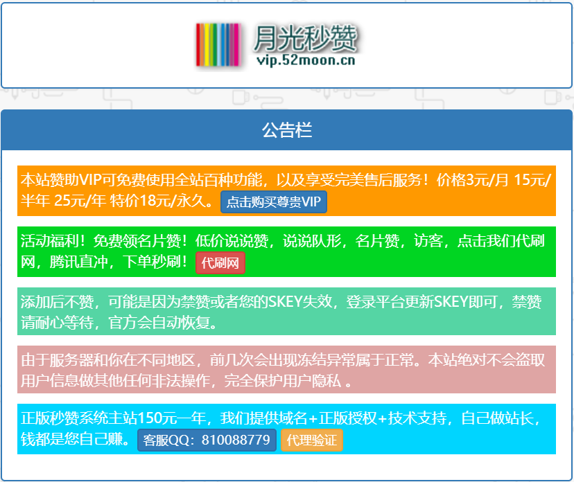 月光秒赞网更新V7.33内容及对老用户说的话 