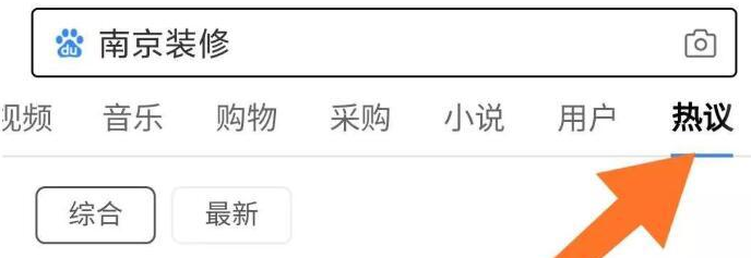 如何通过“百度热议”推广代刷网引流?
