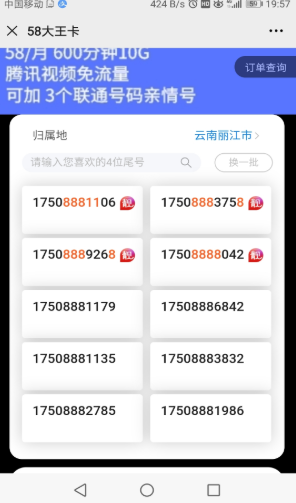 北京、云南、广西、甘肃3A4A手机靓号免费申请了