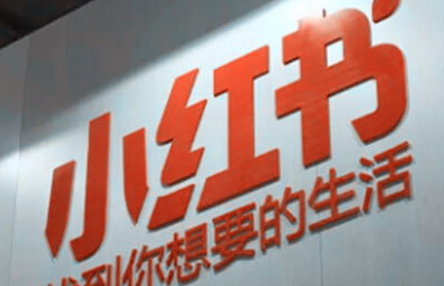 小红书作品买评论赞的技巧及网站代刷的价格 