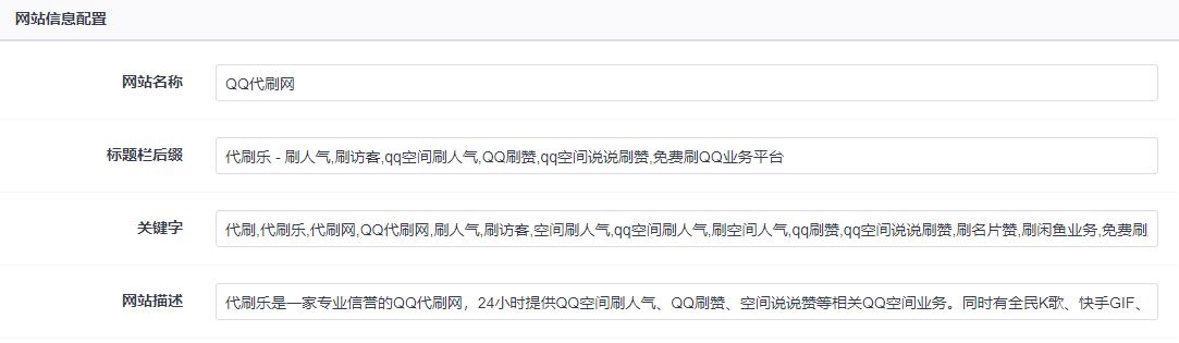 代刷网设置标题教程,快速收录QQ代刷网 
