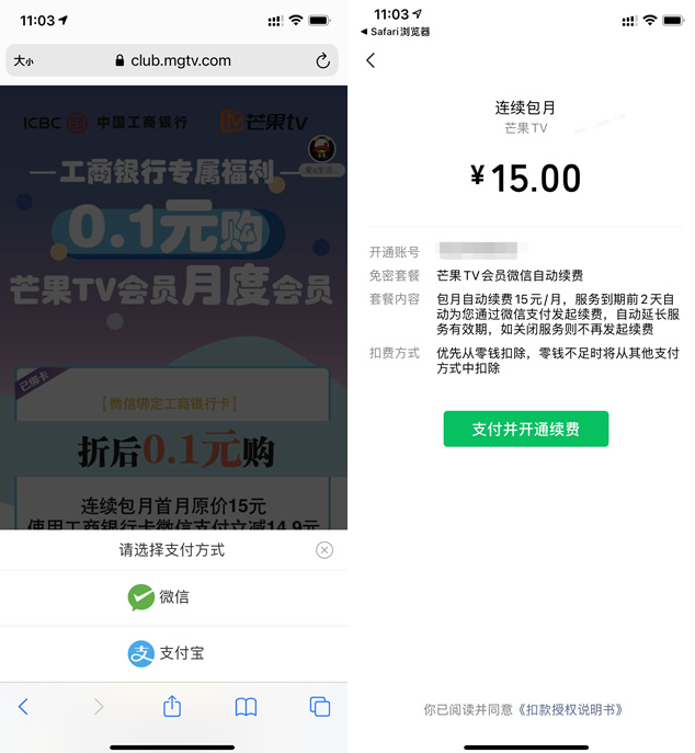 工商银行卡用户0.1元购买1个月芒果TV会员