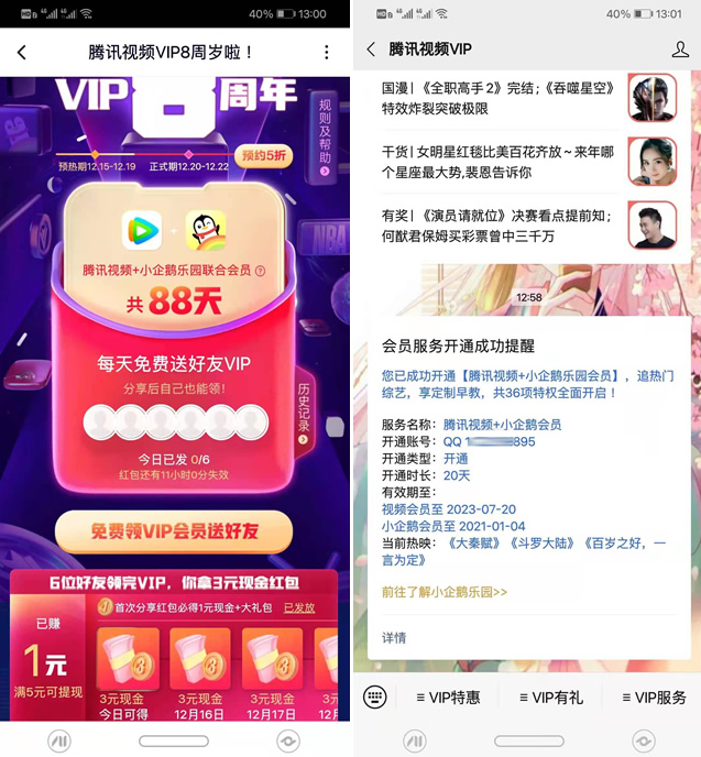 腾讯视频VIP8周年领会员和现金红包 亲测20天秒到 