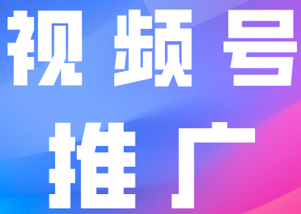 微信视频号直播权限开通方法及条件普及 