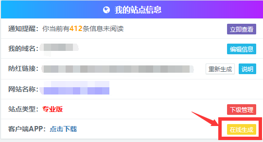 代刷网分站已支持后台一键生成APP,支持安卓苹果