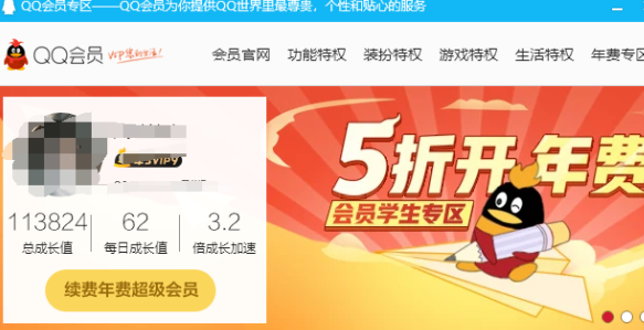 0.01元领qq超级会员1年刷qq大会员网永久网站 