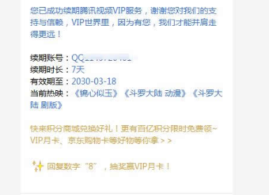 免费抽7天腾讯视频VIP会员秒到 超级福利节