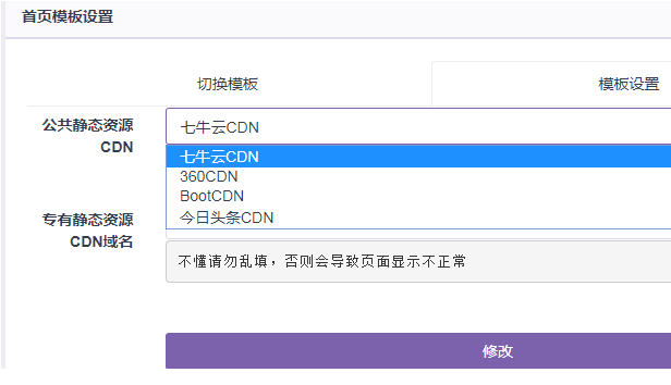 代刷网不显示商品的解决办法，更换代刷网的CDN即可 