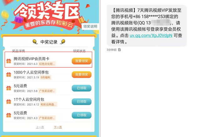 和彩云免费抽7天腾讯视频VIP 兑换秒到账