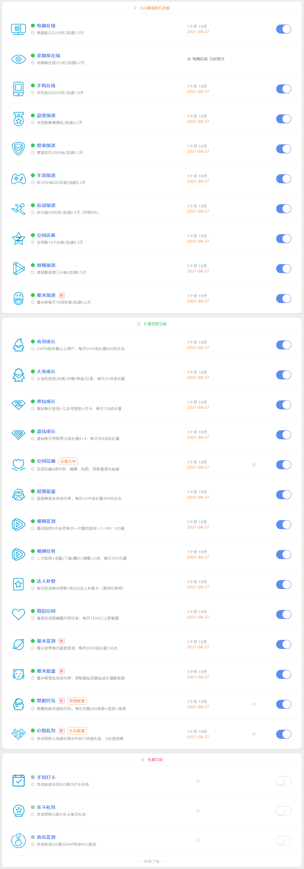 月光代挂网使用教程-全套项目以及各挂机功能说明 